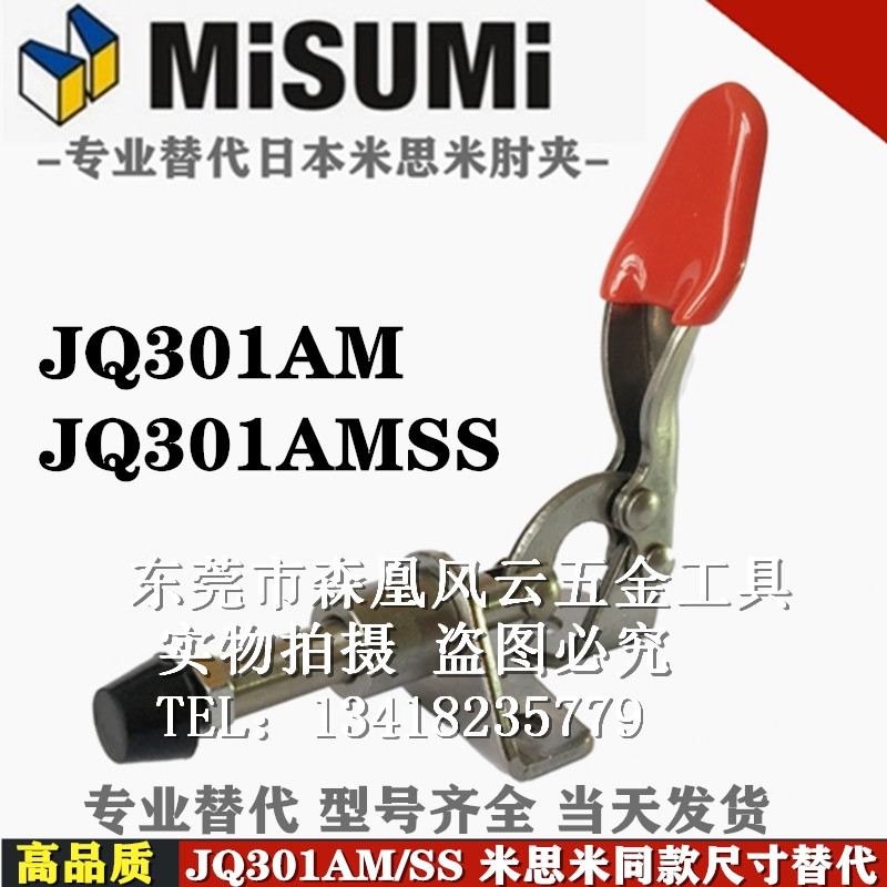 替代MISUMI米思米不锈钢推拉压紧快速夹具夹钳肘夹 JQ301AM/SS