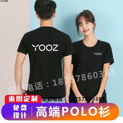 夏季柚子YOOZ短袖工作服t恤定制纯棉圆领体恤POLO衫团体服印logo