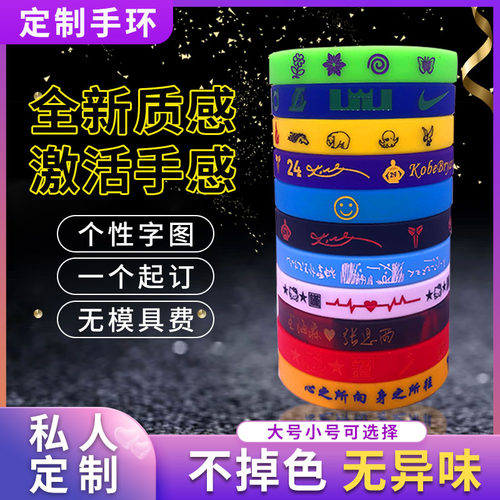 硅胶手环夜光篮球diy定制