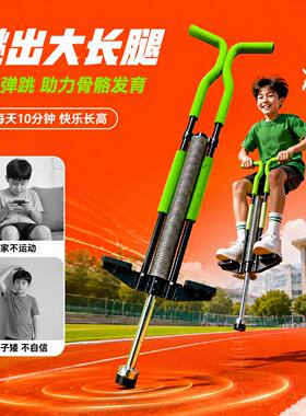 威克邦身高训练器跳跳杆