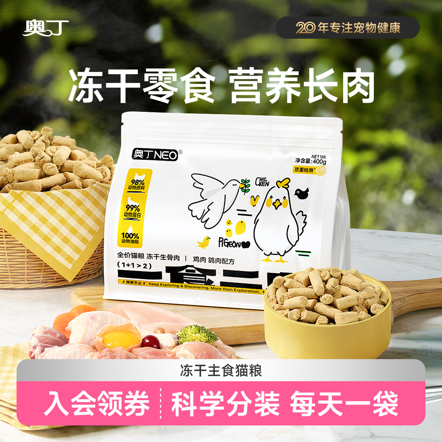 奥丁冻干猫零食主食冻干生骨肉鸡肉粒桶增肥发胖营养宠物猫粮拌粮