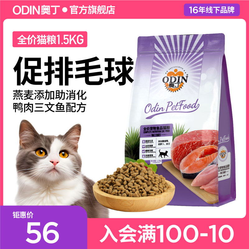 包邮成猫粮奥丁全价中国