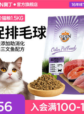 奥丁猫粮包邮成猫幼猫通用型深海鱼鱼肉天然粮猫饭1.5kg