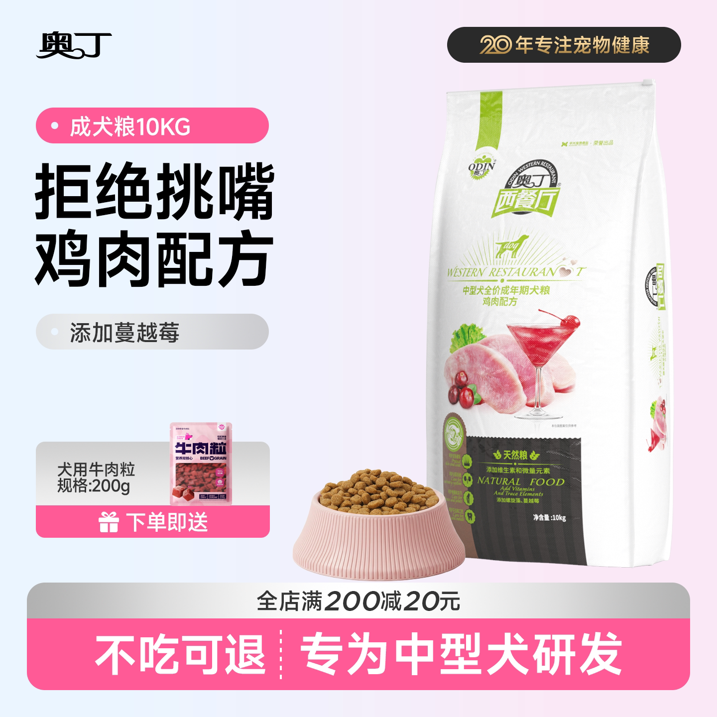 奥丁西餐厅狗粮20斤装通用型边牧柴犬拉布拉多中型成犬专用10kg
