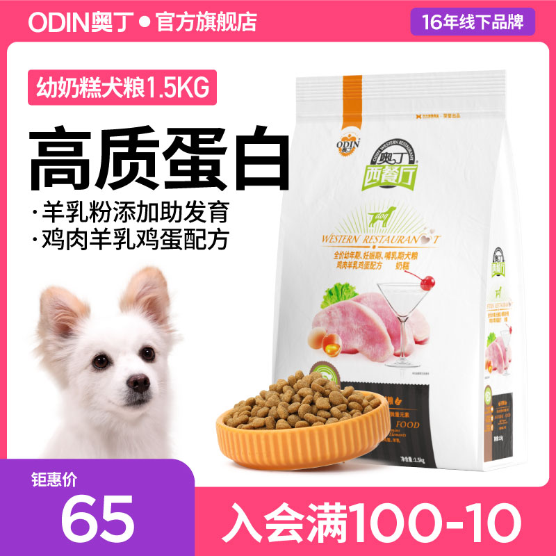 奥丁西餐厅边牧幼犬狗粮狗粮