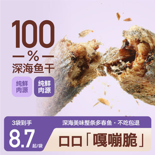 奥丁冻干零食多春鱼50g猫零食营养增肥发腮小鱼干补钙便携装 猫粮