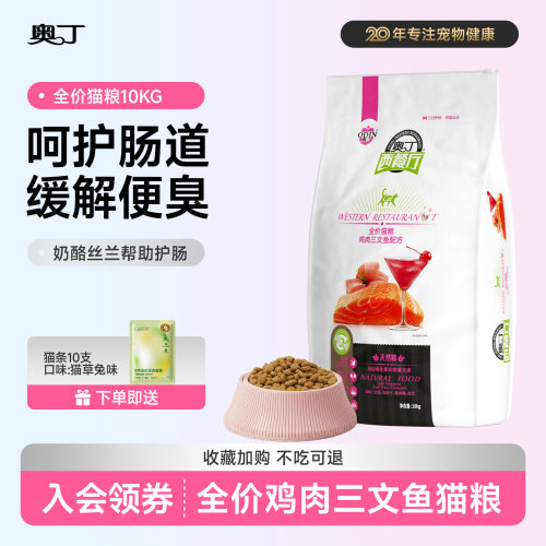 成猫深海鱼10kg天然粮