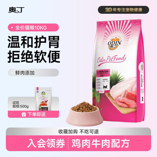 10kg通用猫粮奥丁牛肉味