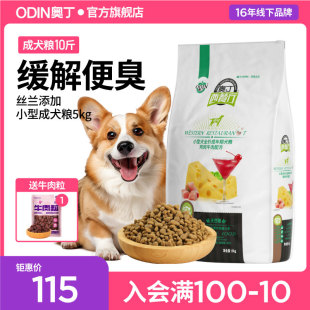 通用型泰迪比熊柯基博美小型成犬专用5kg 奥丁西餐厅狗粮10斤装