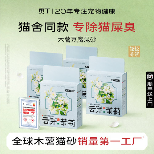 奥丁木薯猫砂省钱装快速持久除臭