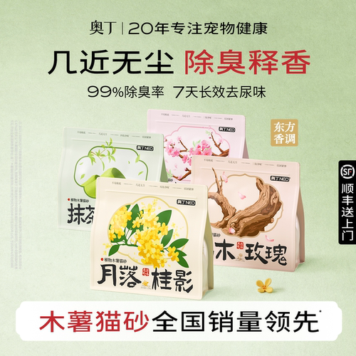 【东方系列】奥丁木薯猫砂