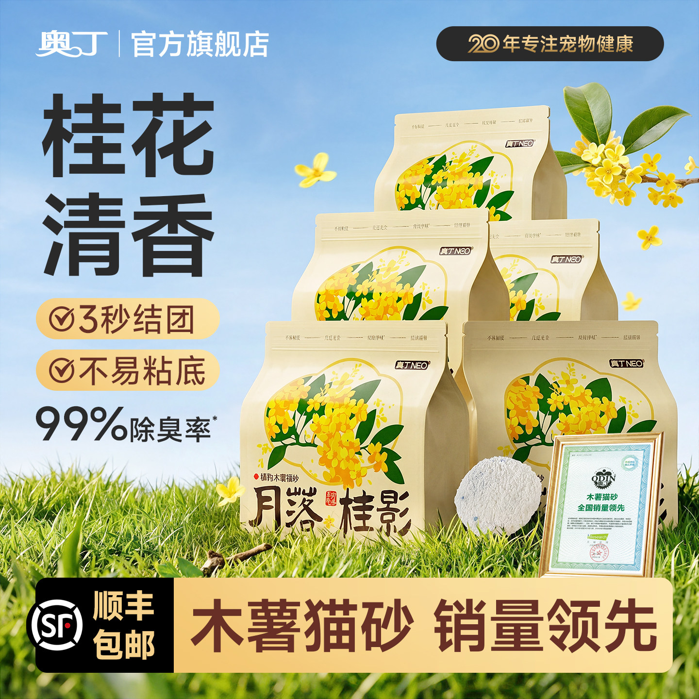 奥丁木薯猫砂囤货装无尘不粘底