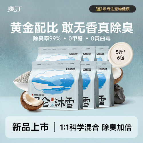 奥丁矿砂豆腐木薯混合猫砂20kg