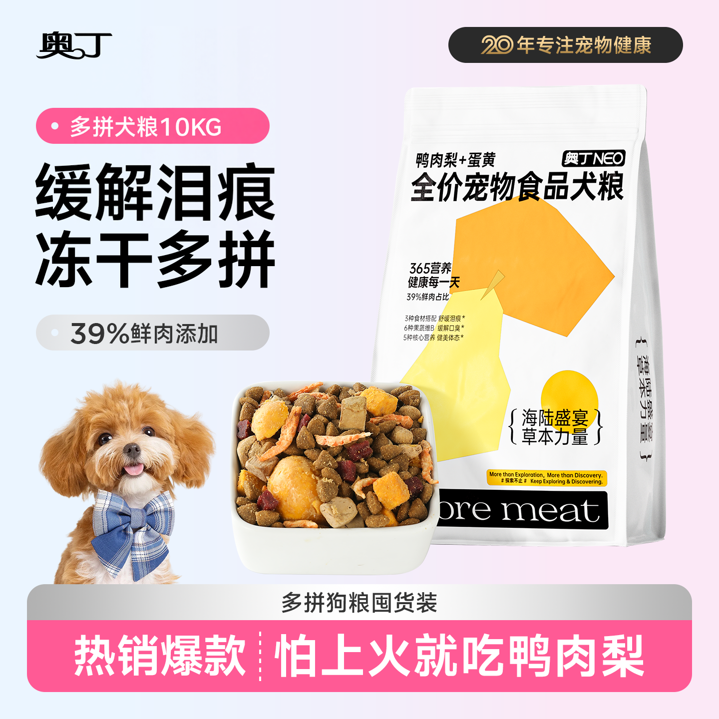 奥丁鸭肉梨冻干狗粮通用型幼犬成犬泰迪金毛拉布拉多专用非40斤装