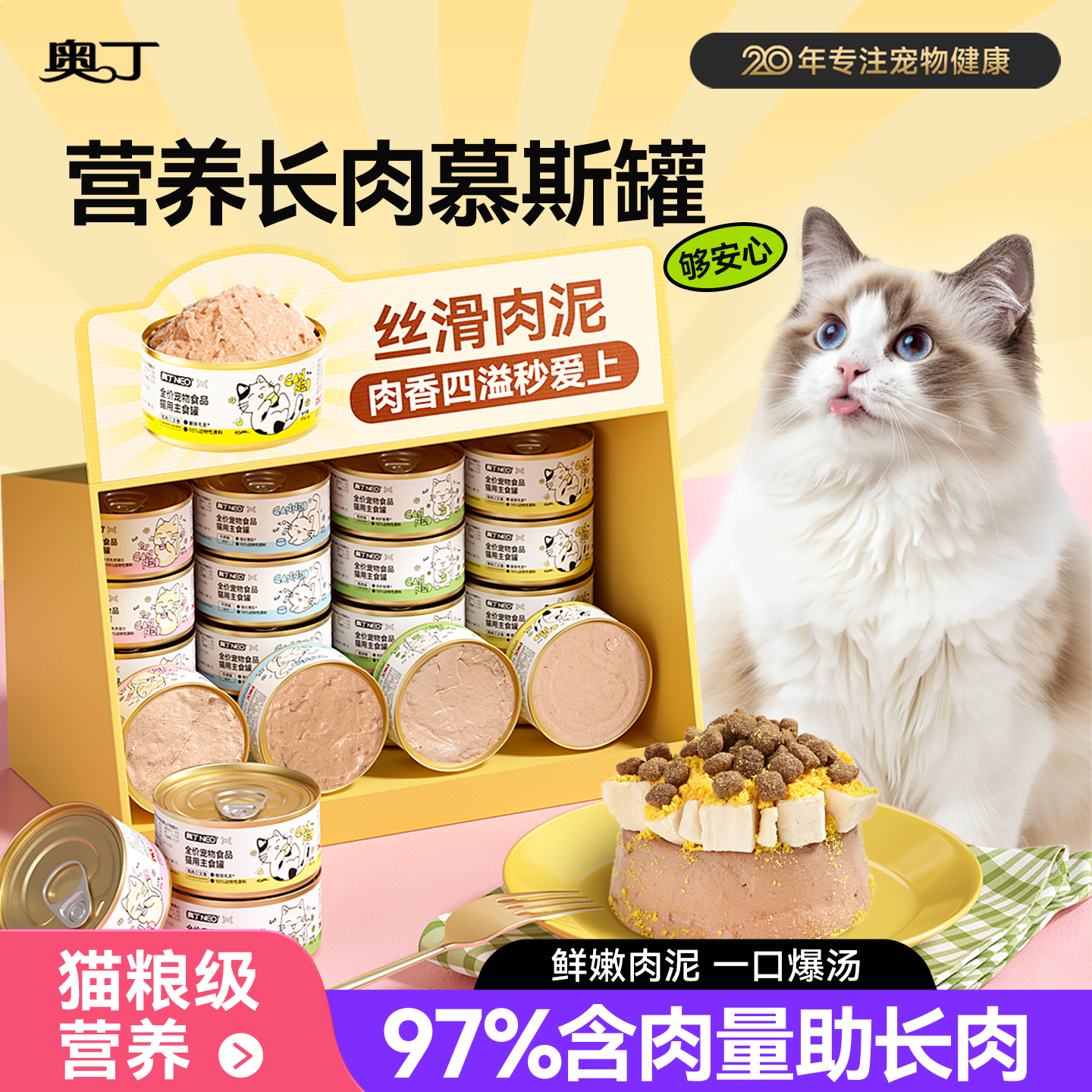 奥丁猫粮级营养猫罐头慕斯质地