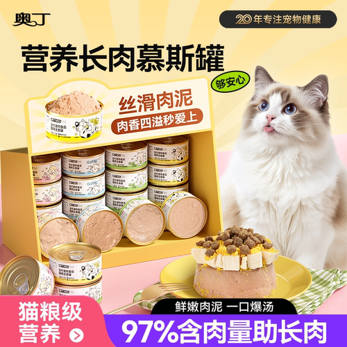 奥丁猫粮级营养猫罐头慕斯质地
