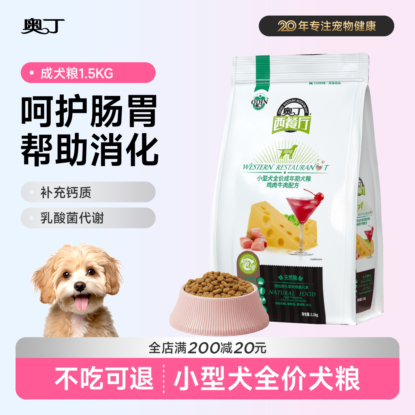 奥丁西餐厅狗粮通用型3斤装泰迪比熊柯基博美小型成犬专用1.5kg
