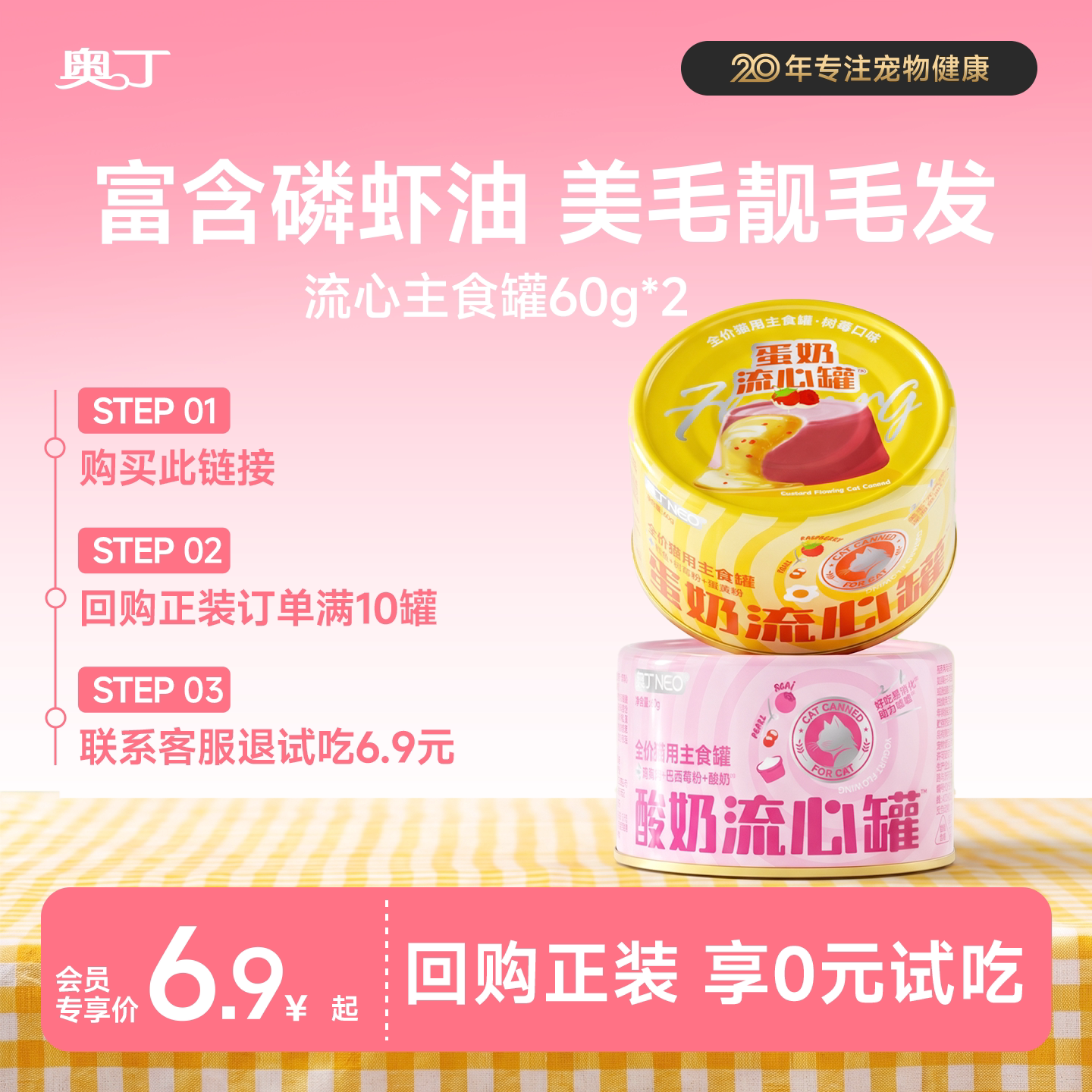 【天猫U先】奥丁猫罐头主食流心罐猫咪零食营养补水增肥试吃60g