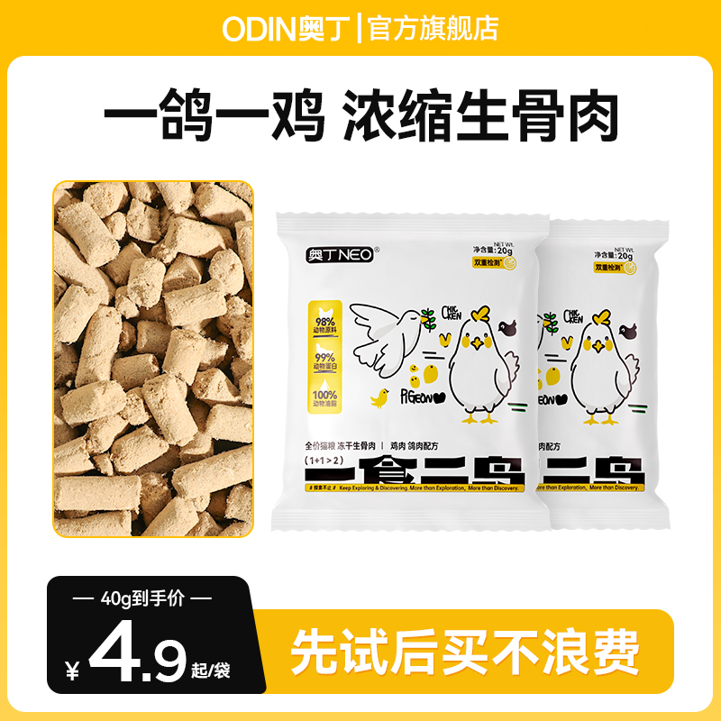 奥丁生骨肉冻干猫粮颗粒酥软