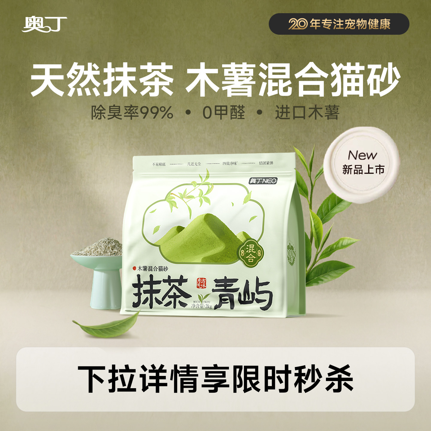 奥丁植物木薯混合膨润土豆腐猫砂成幼猫除臭防臭快速结团几近无尘