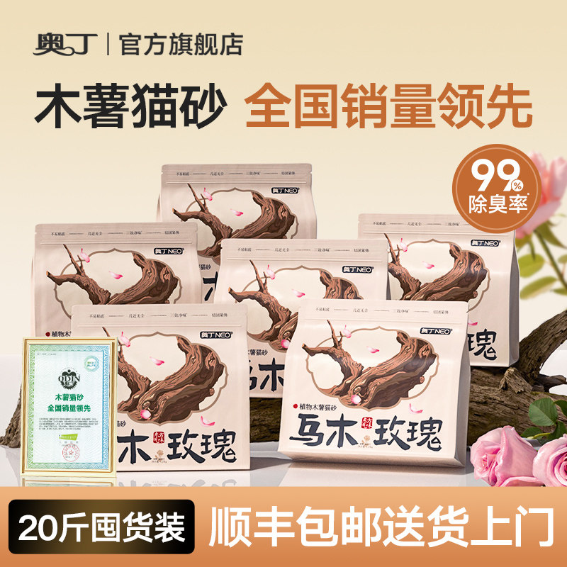 奥丁纯木薯猫砂豆腐混合砂幼猫强力防臭除臭近无尘猫沙包邮20公斤