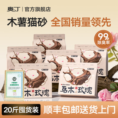 奥丁纯木薯豆腐混合砂20公斤