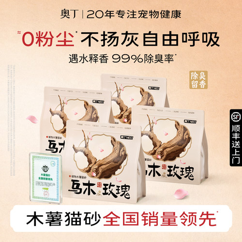 奥丁纯木薯豆腐混合砂20公斤