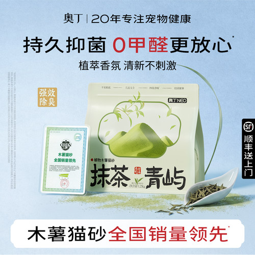 奥丁抹茶木薯猫砂无尘防臭不粘底