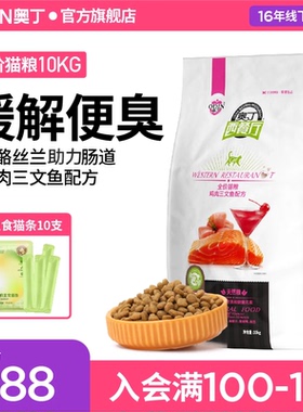 奥丁猫粮正品幼猫成猫增肥发胖营养不布偶鲜肉流浪猫全价20斤