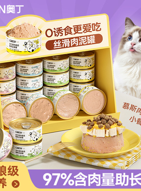 奥丁猫罐头主食罐猫咪零食补充营养增肥成猫幼猫宠物补水湿粮24罐