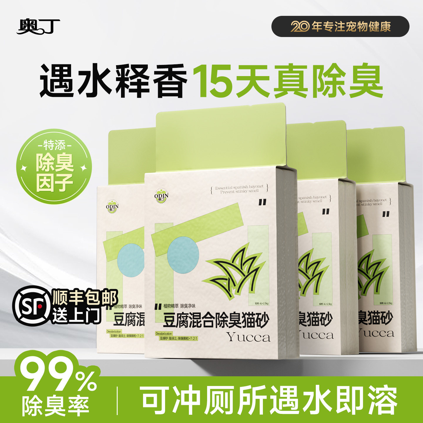 奥丁混合豆腐猫砂除臭近无尘包邮20公斤40膨润土矿石砂防臭易结团
