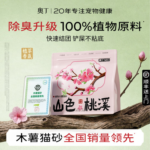 奥丁桃花木薯猫砂除臭近无尘