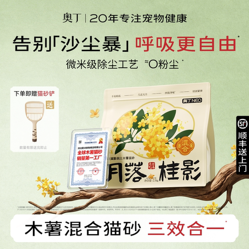 奥丁木薯豆腐混合猫砂20斤