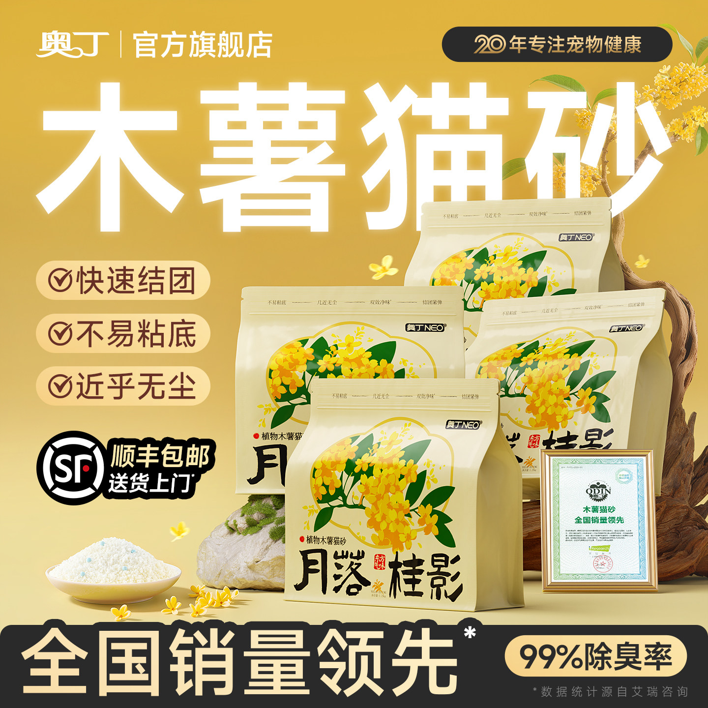 奥丁木薯猫砂植物豆腐砂除臭近无尘混合矿砂成幼猫不粘底防臭猫沙