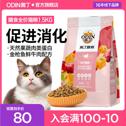 奥丁全价蔓越莓美短猫粮
