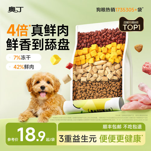 奥丁狗粮鸭肉梨成犬粮比熊泰迪博美幼犬粮小狗专用全价小型犬通用
