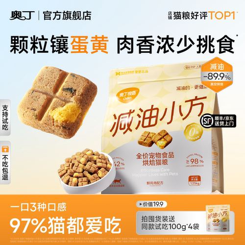奥丁银盾烘焙猫粮减油小方肠胃主食无谷鲜肉低脂营养猫咪官方正品