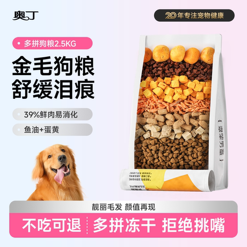 靓丽美毛舒缓泪痕金毛狗粮