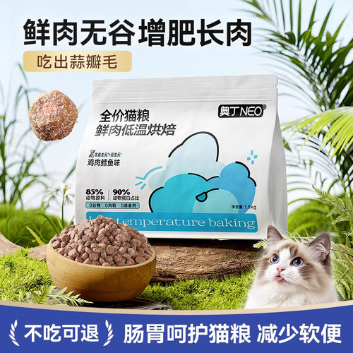 奥丁鲜肉猫粮呵护肠胃增肥