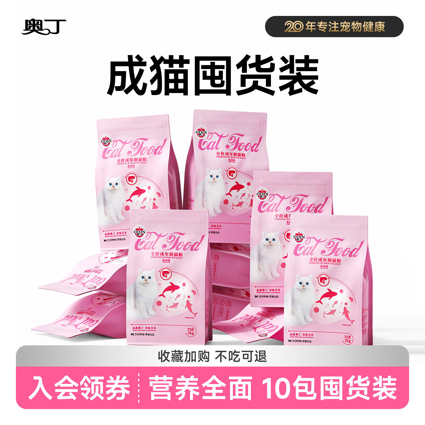 奥丁成猫用粮发胖蓝猫奶糕粮海洋鱼味猫饭天然猫粮热销榜20kg40斤