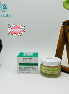 德国安娜柏林LL再生晚霜重生面霜紧致滋润保湿补水现货干皮50ml