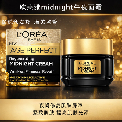 德版欧莱雅midnight午夜面霜50ml黑松露金致臻颜紧致保湿面霜