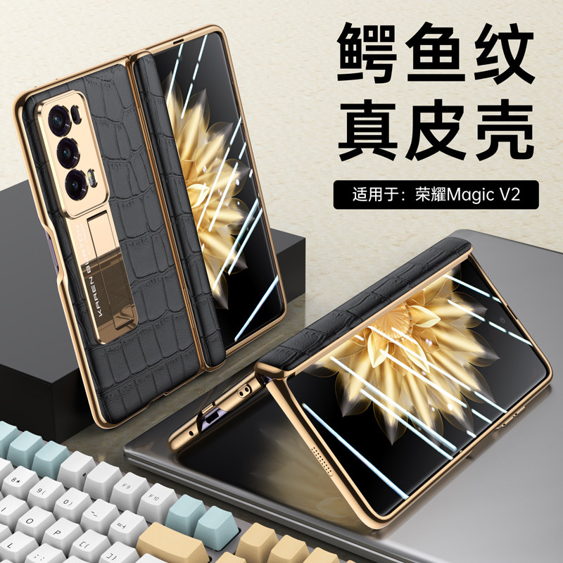 原装正品适用荣耀magicv2手机壳新款折叠屏真皮中轴铰链保护壳magicv2至臻版壳膜一体前后全包防摔限量版超薄属于什么档次？