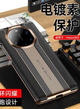 适用原装正品华为保时捷mate40rs手机壳mate40RS典藏版全包防摔保护套超薄mete宝时捷限量版高档后盖mt高级感
