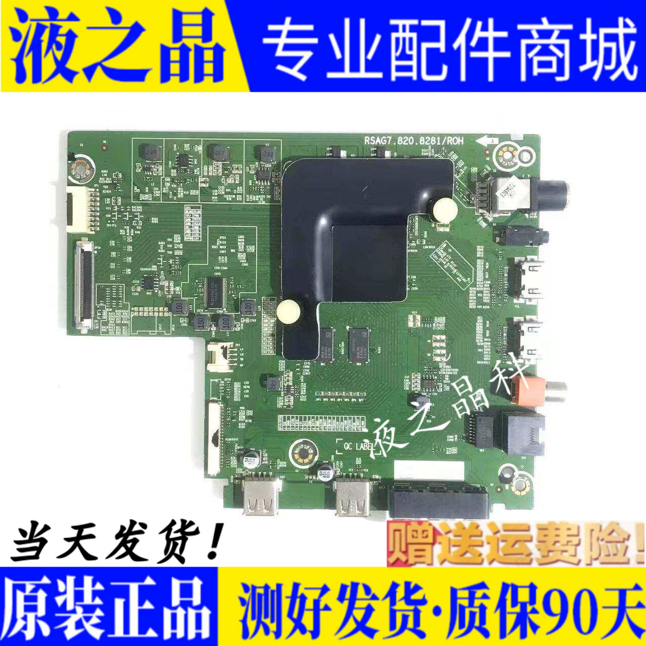 原装海信液晶主板质保三月图片