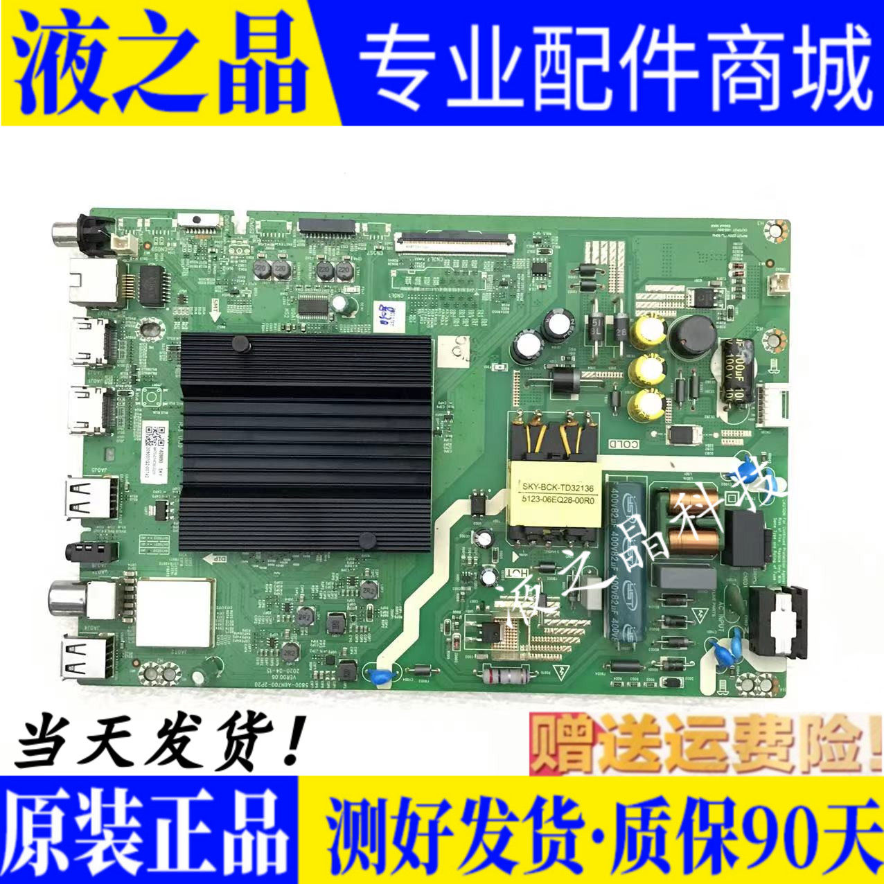 原装创维酷开电视主板测好发货