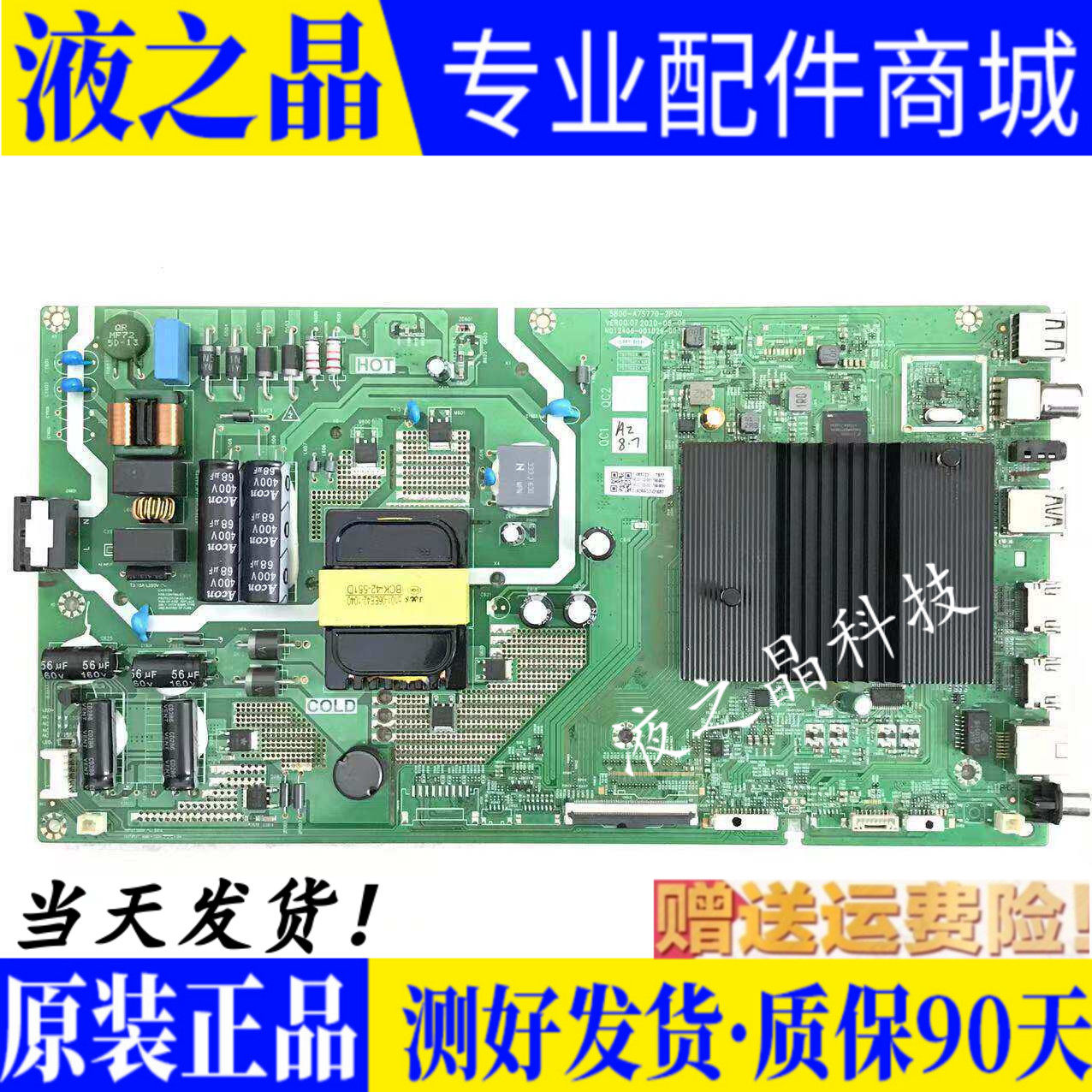 原装创维原装拆机正品测试好发货