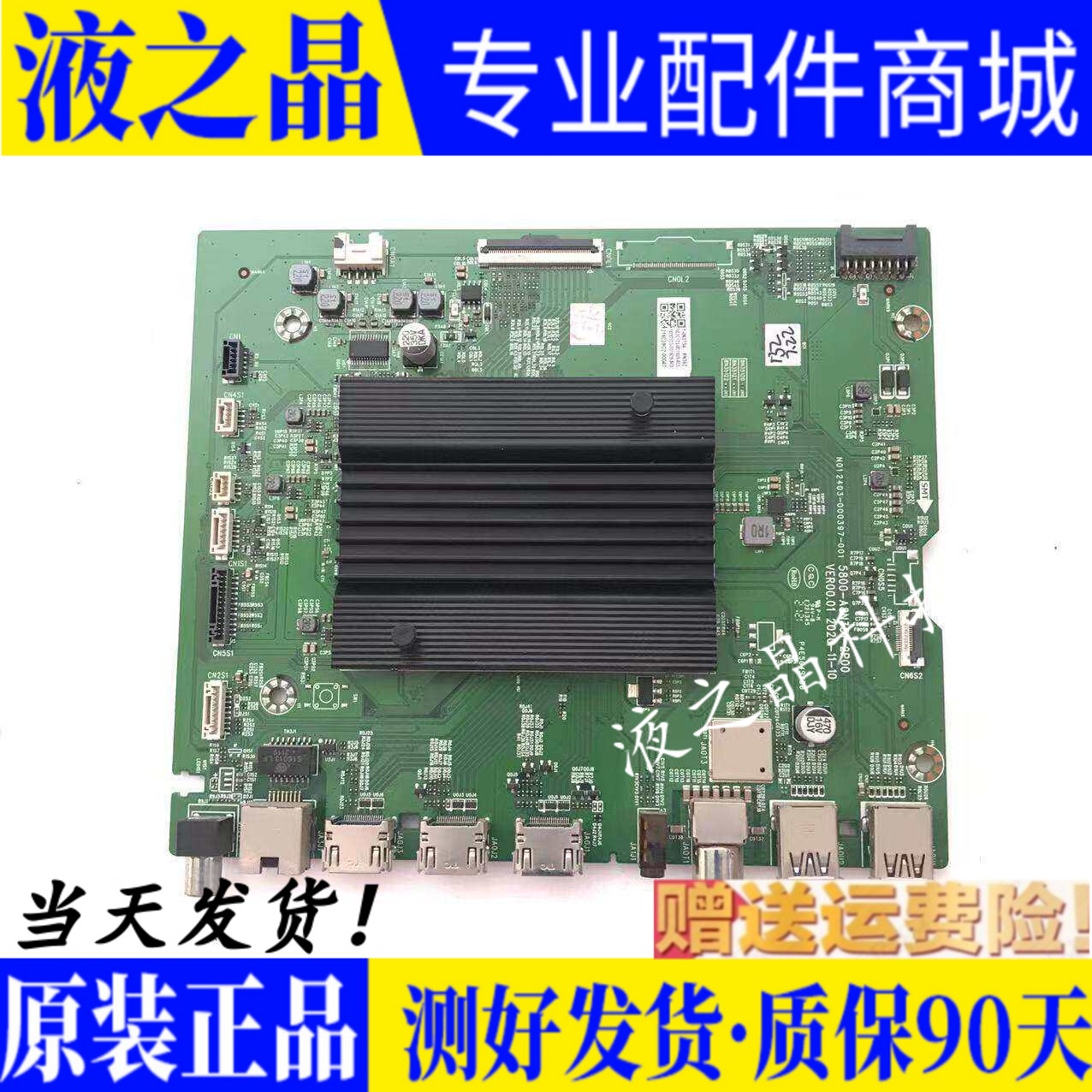 原装正品创维主板质保三月测试好