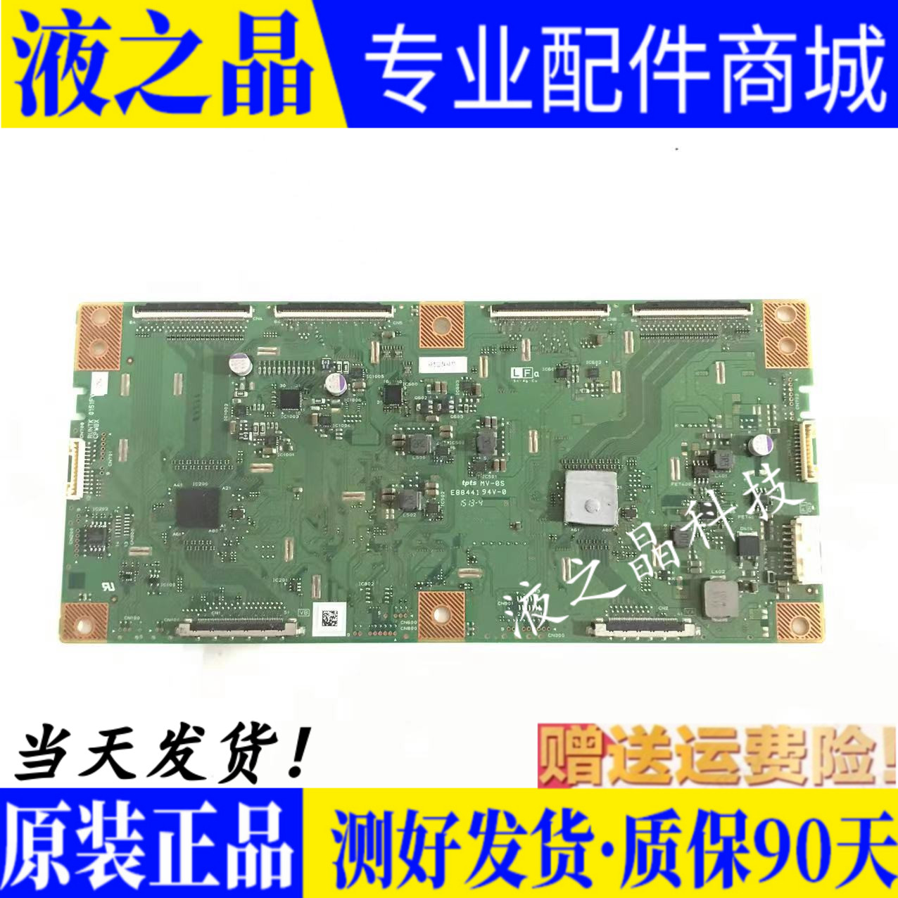 原装夏普LCD-80UD30A逻辑板