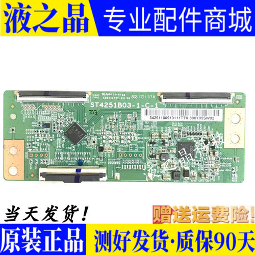 原装小米逻辑板ST4251B03-1-C-1